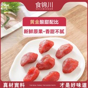 食锦川草莓干蜜饯果脯酸甜水润香甜云南水果干孕妇办公室解腻零食