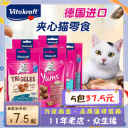 德国Vitakraft卫塔卡夫猫零食夹心软片猫咪饼干营养均衡猫条酥40g