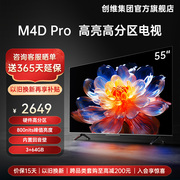 创维电视55M4D Pro 55英寸高分区液晶屏幕电视机65