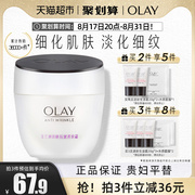 OLAY/玉兰油活肤抗皱菁华霜水杨酸祛痘滋润保湿补水护肤