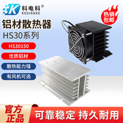 HS30150F功率模块散热器可控硅整流桥散热底座HS30散热片带风机