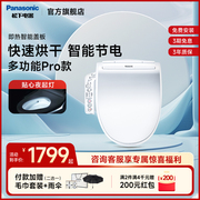 松下家用智能马桶盖坐便器盖板，即热全自动日本电动加热冲洗器5228