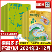 赠熊猫相框 中英文双语 栩栩多多杂志2024年4月第7-8期 记忆+河流/3/2/1期含23年1-24期 NYT for Kids China少儿阅读绘本