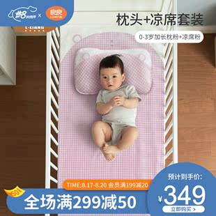 良良(liangliang)婴儿枕头定型枕防偏头新生儿水洗透气加长0-3