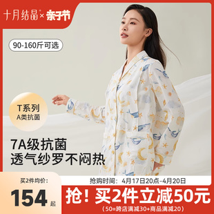 轻薄十月结晶月子服产后孕妇睡衣纱罗家居服哺乳2024春夏