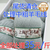 上海三利毛线手工编织毛衣中粗开衫，外套羊毛线，围巾毛线团(毛线团)处理