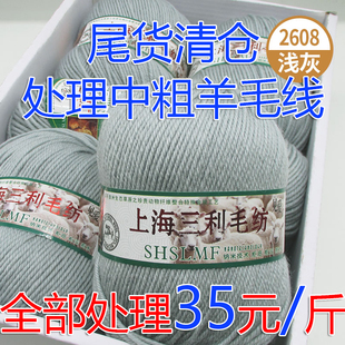 上海三利毛线手工编织毛衣，中粗开衫外套羊毛线围巾，毛线团(毛线团)处理