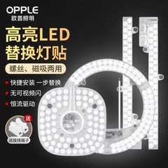 欧普led吸顶灯灯芯替换灯贴高亮