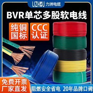 国标bvr多股软电线铜芯 2.5 1.5 10 16 70 6 4平方单芯家用控制线