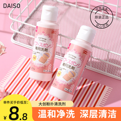  日本DAISO大创粉扑清洗剂 化妆刷清洁剂清洗液 80ml