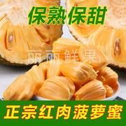 菠萝蜜红肉进口红心越南超海南香甜新鲜水果10-20斤一整个果