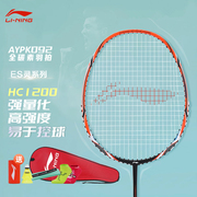 李宁羽毛球拍单拍全碳素HC1200男女训练超轻羽毛球拍 AYPK092