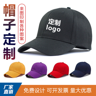 儿童棒球帽定制成人广告，帽印字鸭舌帽刺绣，logo户外渔夫团体帽订做