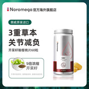noromega芹菜籽精华片酸樱桃西芹，片降平衡酸关节男女性成人保健品