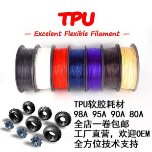 3d打印机软胶材料，1.75tpu3.0柔性pla耗材，85a95a102a进口料1kg