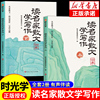 时光学读名家散文学写作全套2册 小学生散文读本名家散文集一二三四五六年级小学语文阅读写作训练素材大全阅读课外书籍