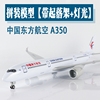 大号带轮灯光飞机模型中国东方航空a350客机仿真拼装航模摆件收藏