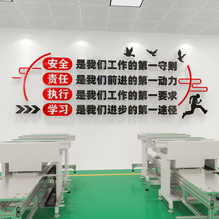 公司企业办公室文化墙贴画工厂车间安全生产标语励志文字背景宣传