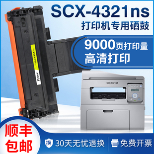 适用三星4521HS硒鼓SCX-4321NS粉盒4621 4821HN打印机D4725A墨盒