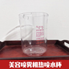 泰东喷雾机水杯PC耐高温材质热喷水杯量杯蒸脸器美容仪器配件水杯