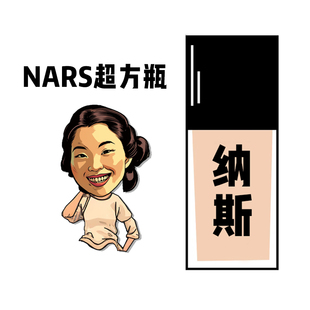 nars纳斯流光美肌超方瓶，30ml持妆养肤精华，遮瑕滋润粉底液l1l2l3