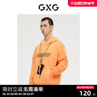 GXG男装 商场同款 橘色简约潮流卫衣 2023年春季GE1310024A