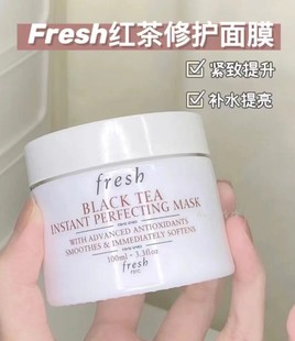 fresh馥蕾红茶修护面膜100ml睡眠，