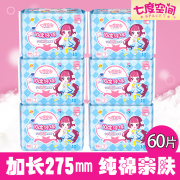 七度空间少女系列超薄纯棉加长日用夜用装275mm*10片姨妈巾卫生巾