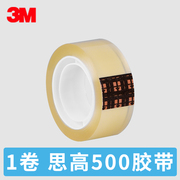 3M Scotch思高500透明胶带1.8mm学生小文具胶玻璃胶1.5mm办公胶带