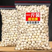 2023年洪湖带心莲子干货500g无硫去芯空心不特级连子粒散装