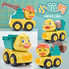 惯性小黄鸭工程车挖掘机，搅拌机儿童宝宝玩具，耐摔男女2-6岁幼儿园