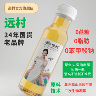 灵宝远村苹果醋饮料装自然，健康酸甜发酵果汁，饮料食品整箱18瓶
