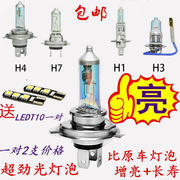 瑞莱特汽车灯泡超劲光H4H7H1H3氙气灯12V24V远光近光雾灯超亮灯泡