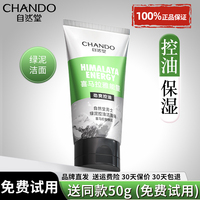 自然堂男士，洁面保湿控油洗面奶