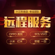 适用于VIVO OPPO手撕账号realme 一加手机刷机远程不拆机红米小米