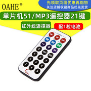 21键红外遥控器车载MP3设备单片机51轻触式无线薄CR2025电池