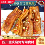 四川重庆苕皮烧烤专用烤家用商用勺皮食材干火锅手工红苕红薯粉皮
