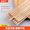 竹筷子高档楠竹筷无漆无蜡家用竹筷竹子防滑商用传统尖头耐高温