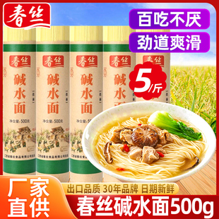 春丝江西特产碱水面，500g凉面热干面面条，炒面拌面汤粉早餐方面速食