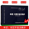 正版14S501-1～2 单层双层井盖及踏步 2015年合订本 代替97S501-1 国家建筑标准设计图集给水排水图集 室外给水排水管道安装图集