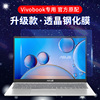 华硕vivobook笔记本屏幕膜15s顽石7代钢化膜VivoBook15 X笔记本14电脑Pro14高清14寸3防蓝光辐射屏幕贴膜保护