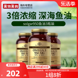 solgar美国进口omega3软胶囊挪威深海，鱼油中老年欧米伽3心脑血管