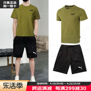 彪马男子绿色休闲运动透气t恤短袖上衣，短裤两件套夏季跑步套装男