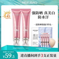 美肤宝美白隔离防晒霜spf45+面部