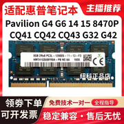 适配Pavilion g4 g6 CQ41 CQ43 8470P 15 星14笔记本内存条8G