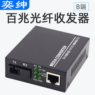 奕绅 百兆单模单纤收发器光纤收发器光电转换器HTB--3100 B端一台