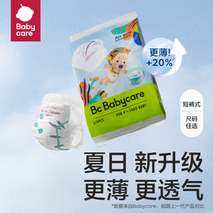 U先babycare纸尿裤拉拉裤Air pro日用超薄透气试用装4片