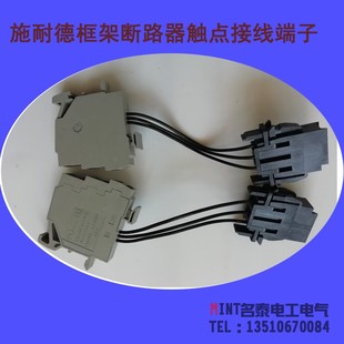 施耐德断路器of触点转换接线端子欠压连接器，e103955lr6956197c7