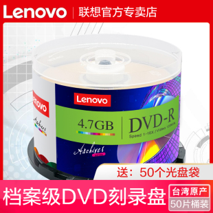 联想dvd光盘档案级dvd刻录光盘光碟片dvd-r刻录盘空白光盘4.7G刻录光碟dvd刻录盘空光盘dvd碟片50片