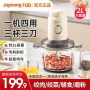 九阳绞肉机全自动多功能小型家用电动搅拌机料理机打碎肉绞菜辅食
